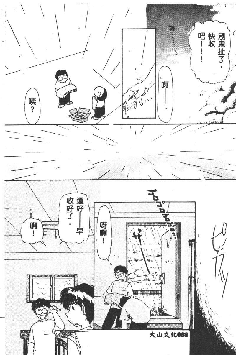 [Asakusa Tarou] Gakuen Tengoku [Chinese] page 86 full