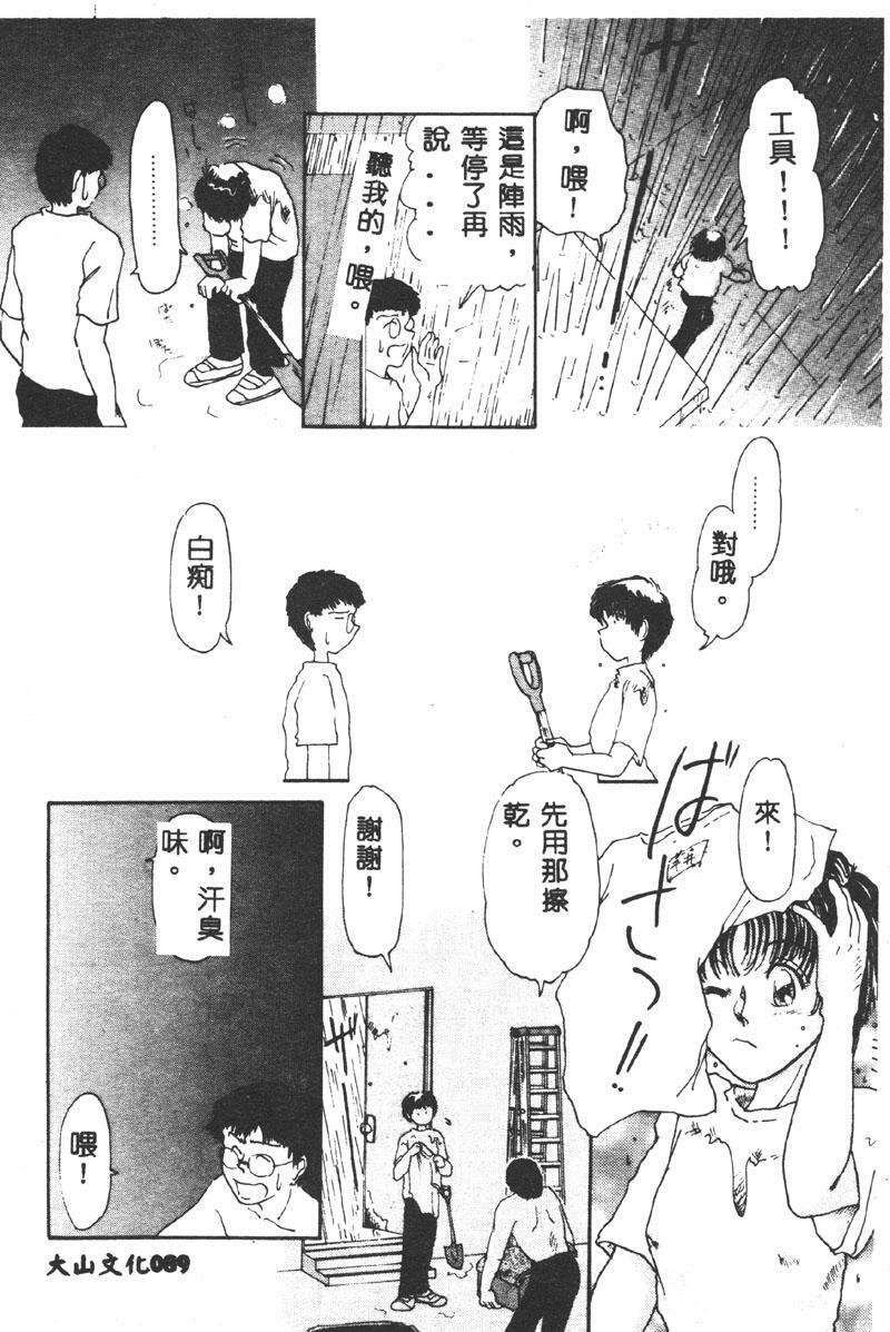 [Asakusa Tarou] Gakuen Tengoku [Chinese] page 87 full