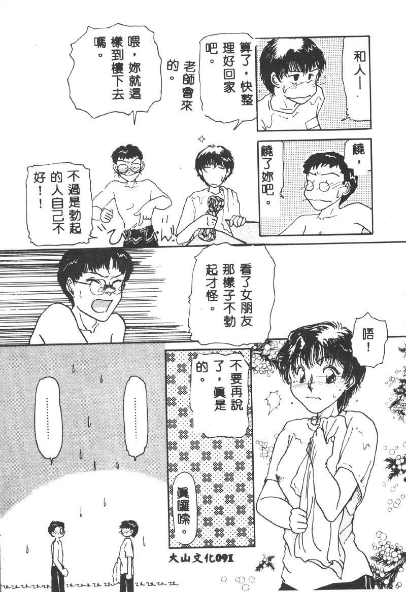 [Asakusa Tarou] Gakuen Tengoku [Chinese] page 89 full