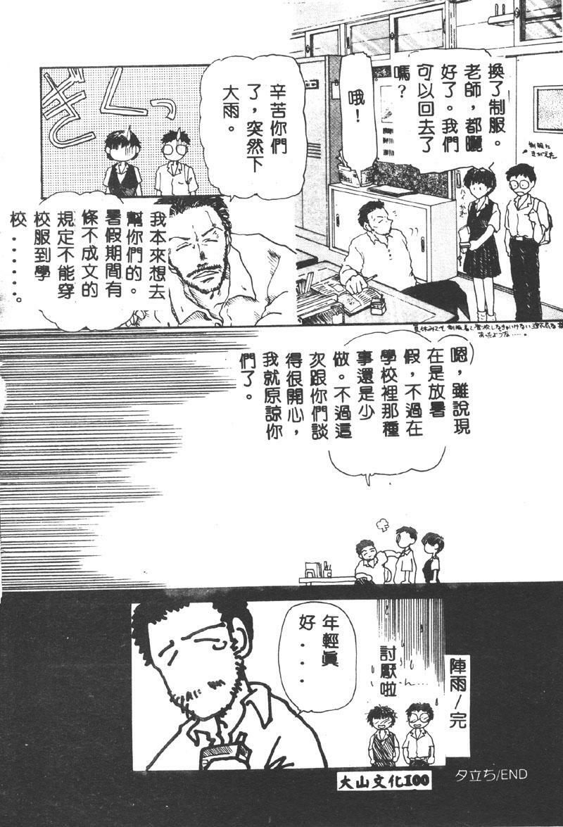 [Asakusa Tarou] Gakuen Tengoku [Chinese] page 98 full