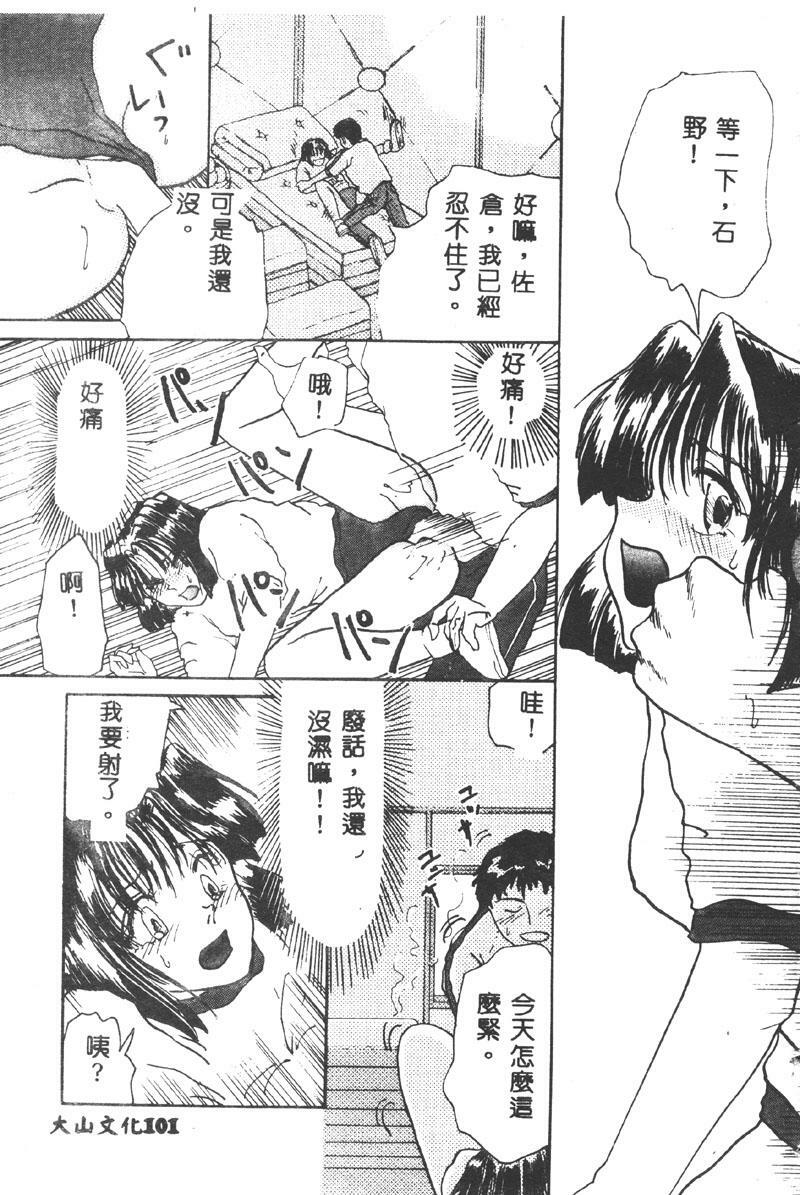 [Asakusa Tarou] Gakuen Tengoku [Chinese] page 99 full