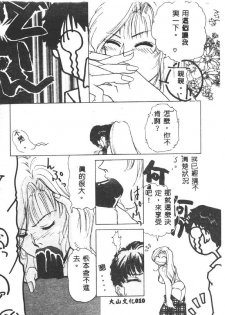 [Asakusa Tarou] Gakuen Tengoku [Chinese] - page 10