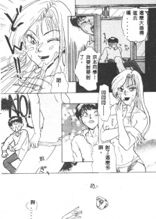 [Asakusa Tarou] Gakuen Tengoku [Chinese] - page 11