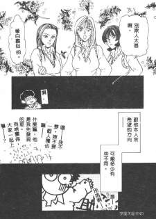 [Asakusa Tarou] Gakuen Tengoku [Chinese] - page 20