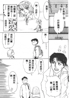 [Asakusa Tarou] Gakuen Tengoku [Chinese] - page 23