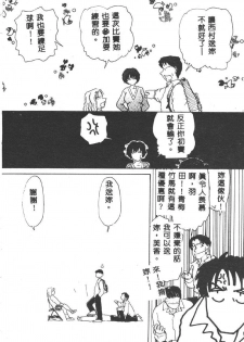 [Asakusa Tarou] Gakuen Tengoku [Chinese] - page 24