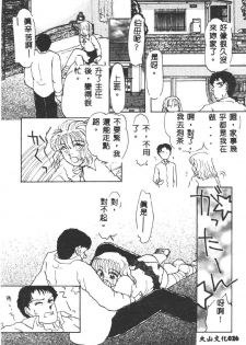 [Asakusa Tarou] Gakuen Tengoku [Chinese] - page 26