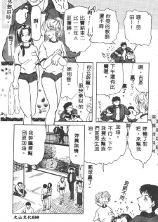 [Asakusa Tarou] Gakuen Tengoku [Chinese] - page 37