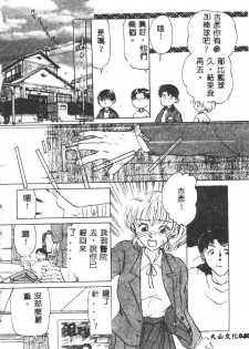 [Asakusa Tarou] Gakuen Tengoku [Chinese] - page 38