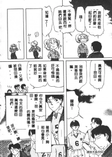 [Asakusa Tarou] Gakuen Tengoku [Chinese] - page 50