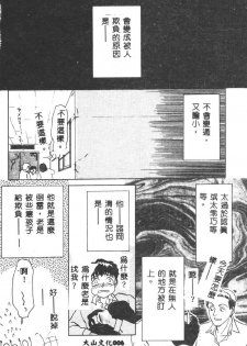 [Asakusa Tarou] Gakuen Tengoku [Chinese] - page 6