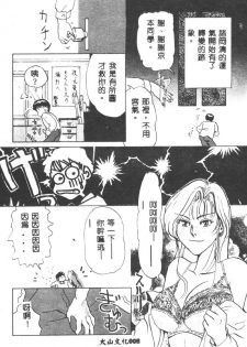 [Asakusa Tarou] Gakuen Tengoku [Chinese] - page 8