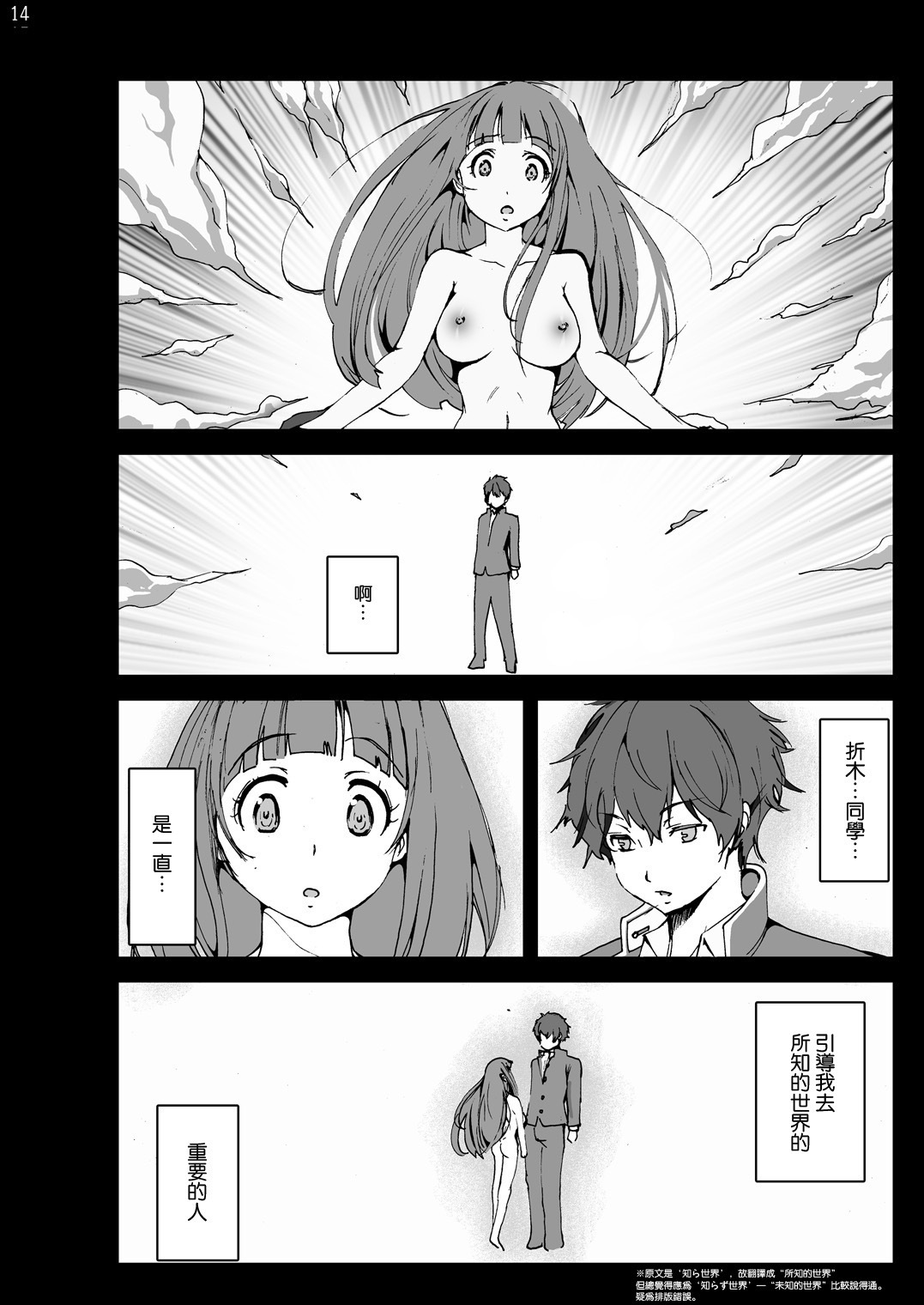 [Mokusei Zaijuu (Mokusei Zaijuu)] Chitanda Shojo Soushitsu (Hyoka) [Chinese] [空気系★汉化] [Digital] page 14 full