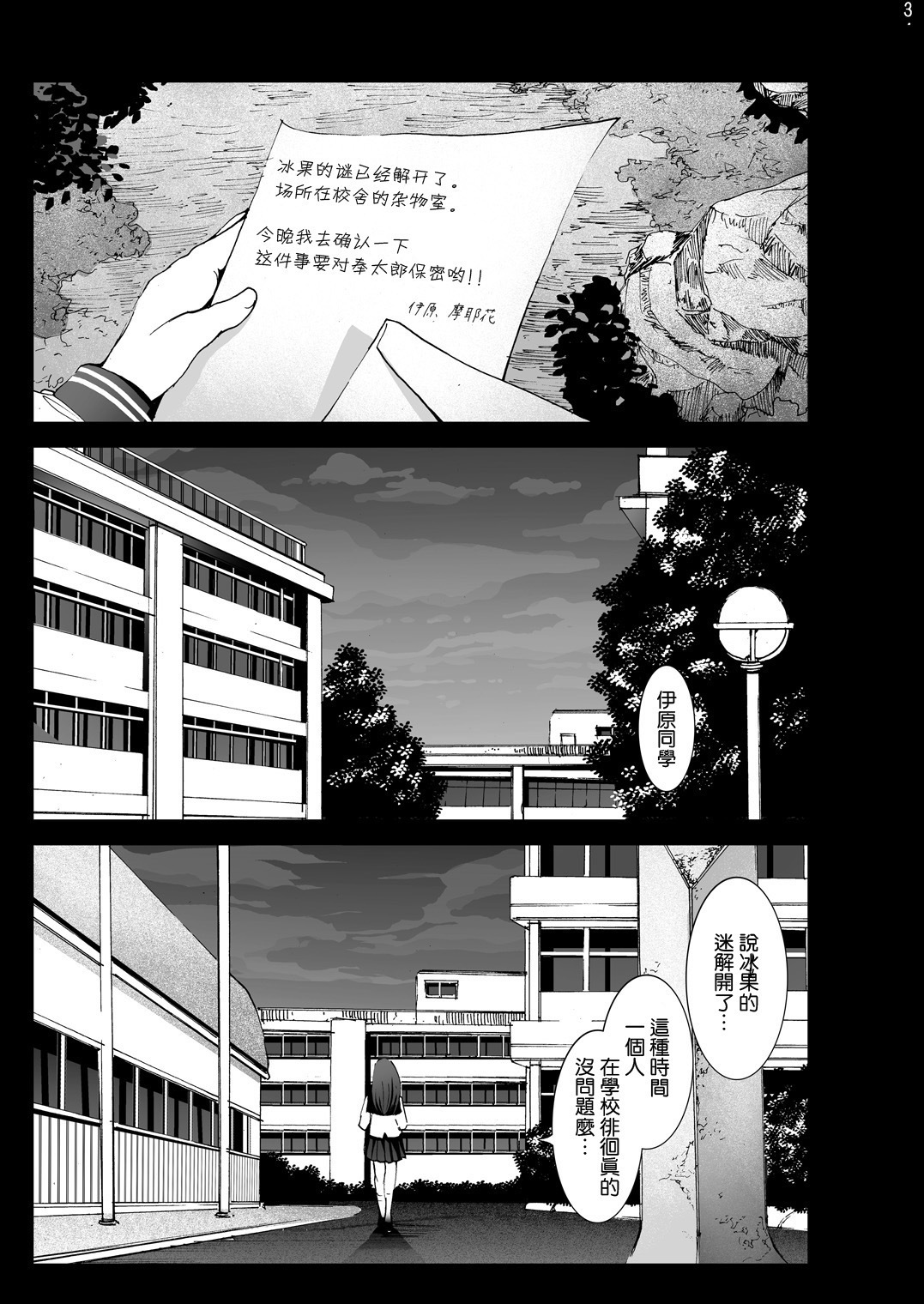[Mokusei Zaijuu (Mokusei Zaijuu)] Chitanda Shojo Soushitsu (Hyoka) [Chinese] [空気系★汉化] [Digital] page 3 full