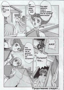 [Juubaori Mashumaro] Alice in Sexland Ch.6 [Russian] - page 19
