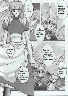 [Juubaori Mashumaro] Alice in Sexland Ch.6 [Russian] - page 2