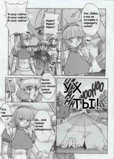 [Juubaori Mashumaro] Alice in Sexland Ch.6 [Russian] - page 5