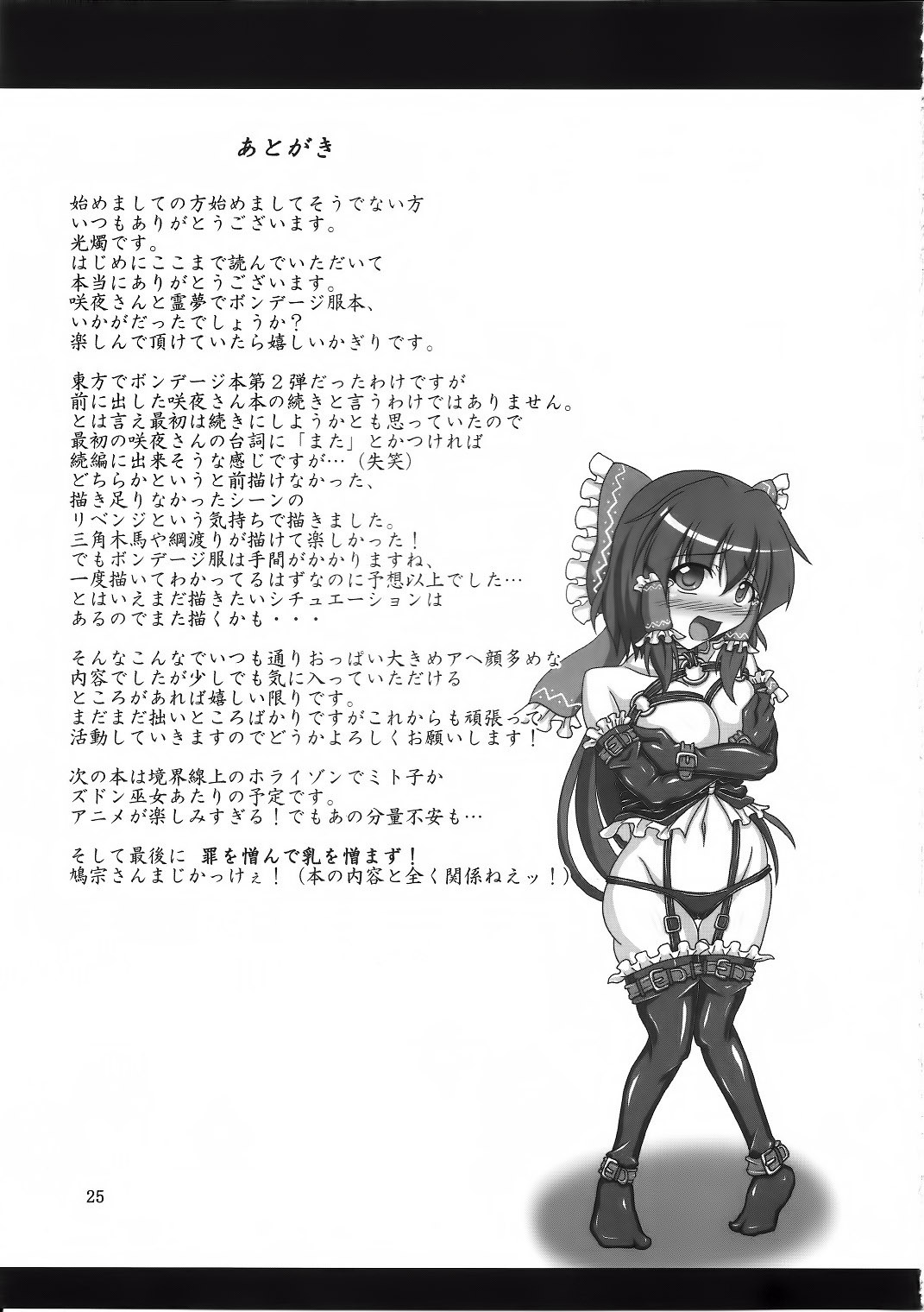 (C80) [Hikari no Tomoshibi (Kousoku)] Sakuya to Reimu no Bondage de ikou!! (Touhou Project) [English] page 24 full