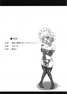 (C80) [Hikari no Tomoshibi (Kousoku)] Sakuya to Reimu no Bondage de ikou!! (Touhou Project) [English] - page 3