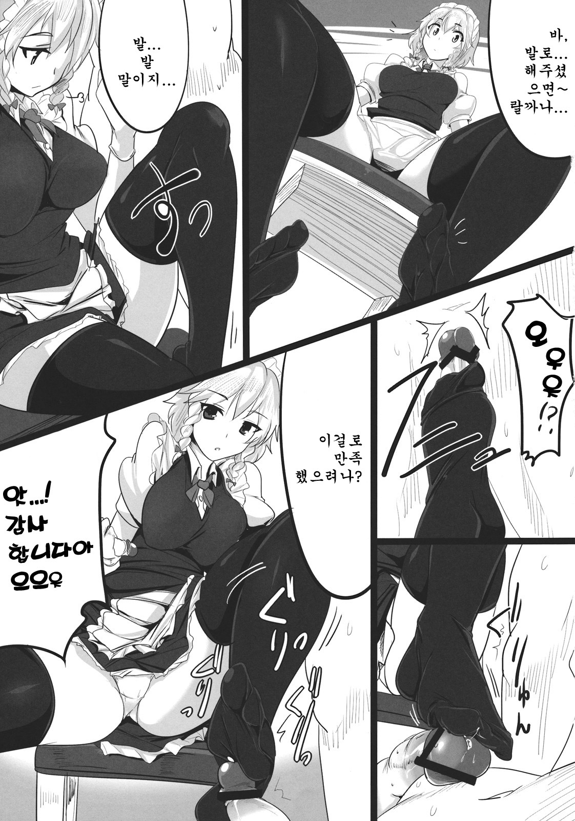 (Reitaisai 9) [Hisagoya (Momio)] Sakuya (Touhou Project) [Korean] [Team Arcana] page 12 full