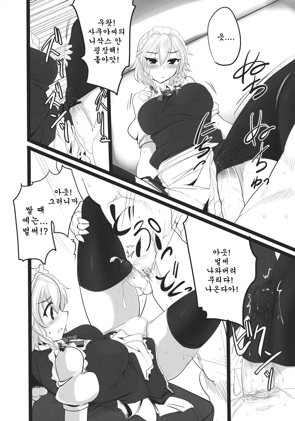 (Reitaisai 9) [Hisagoya (Momio)] Sakuya (Touhou Project) [Korean] [Team Arcana] page 16 full