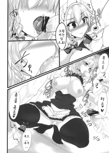 (Reitaisai 9) [Hisagoya (Momio)] Sakuya (Touhou Project) [Korean] [Team Arcana] - page 18