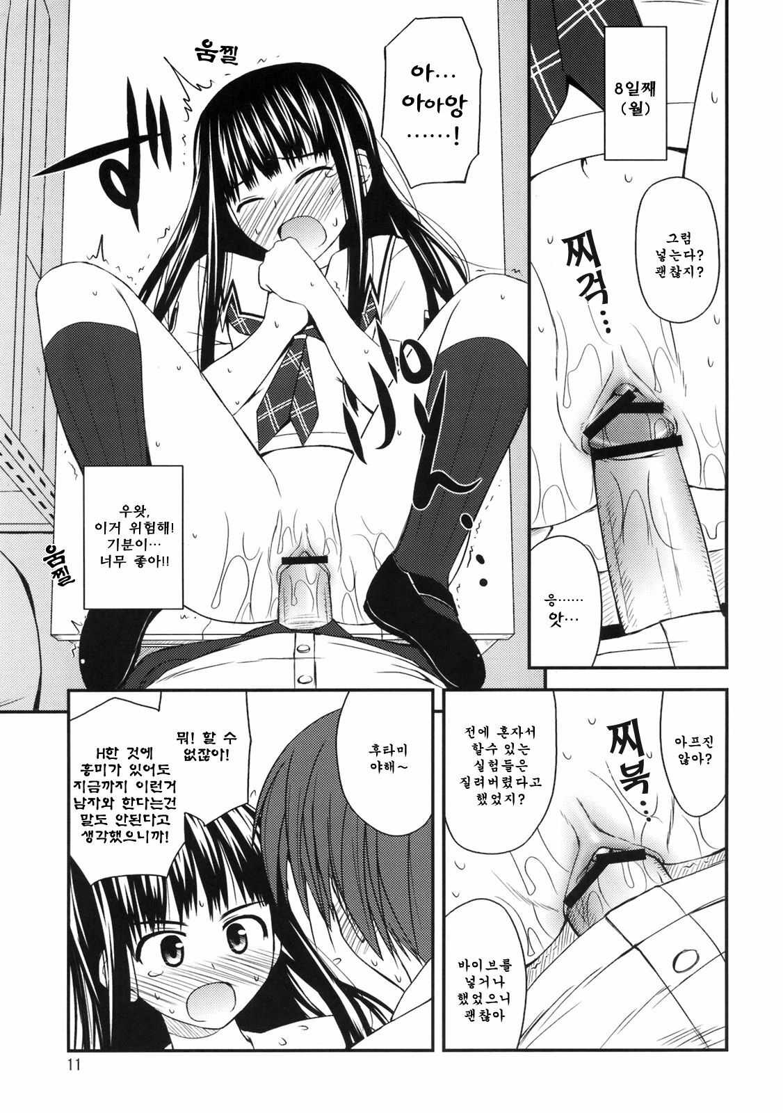 (C70) [Konno Seisakubou (Konno Azure)] Isei to Jikken Shitemiyou. (KiMiKiSS) [Korean] page 12 full