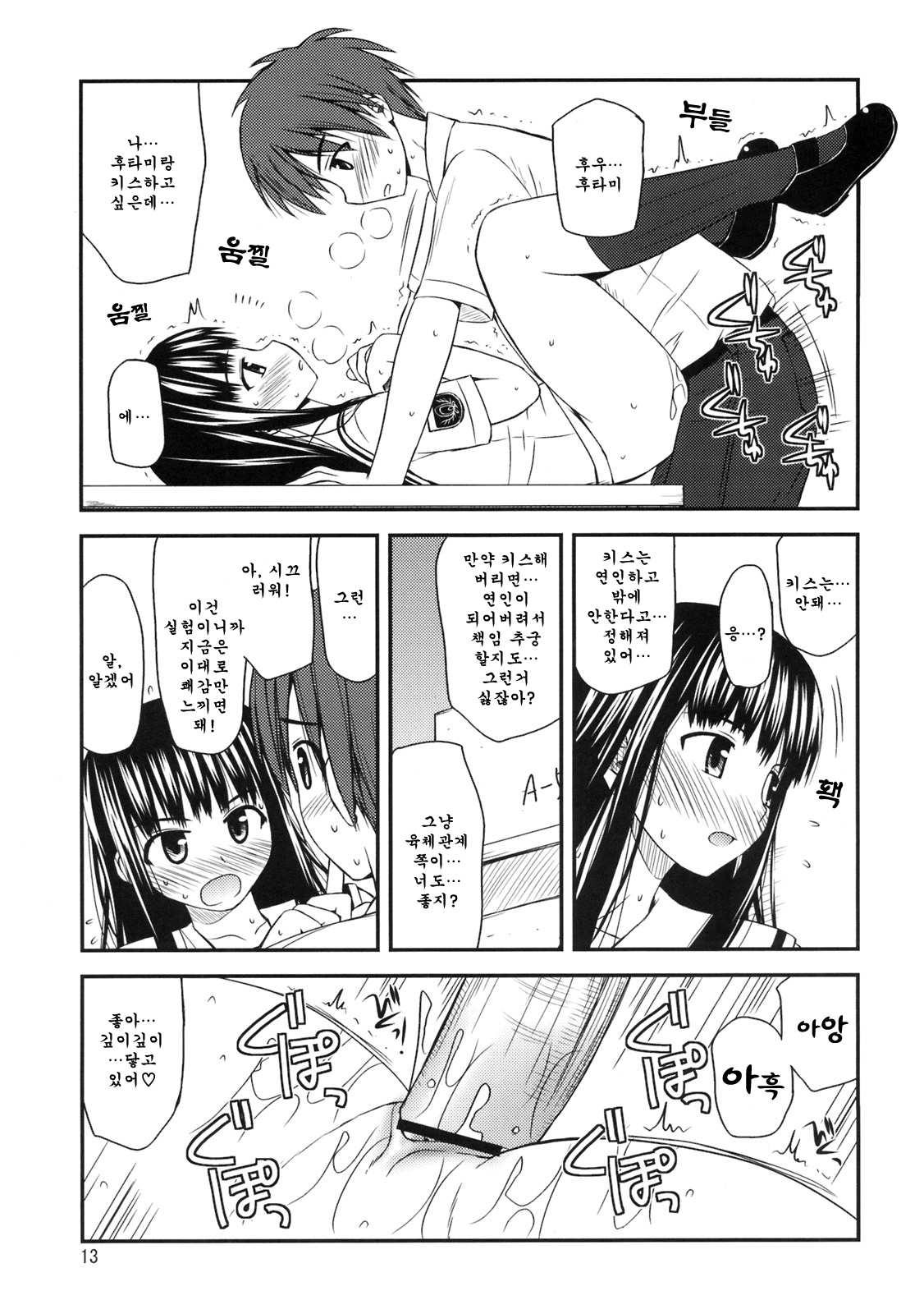 (C70) [Konno Seisakubou (Konno Azure)] Isei to Jikken Shitemiyou. (KiMiKiSS) [Korean] page 14 full