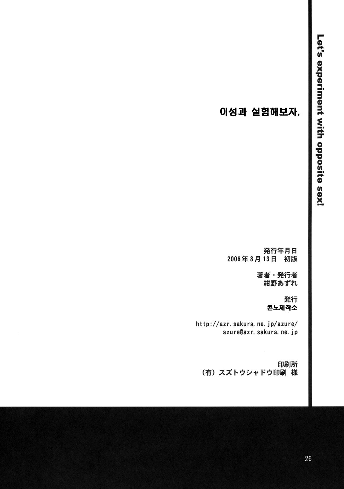 (C70) [Konno Seisakubou (Konno Azure)] Isei to Jikken Shitemiyou. (KiMiKiSS) [Korean] page 27 full