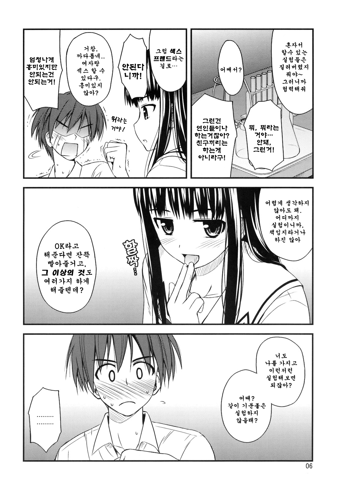 (C70) [Konno Seisakubou (Konno Azure)] Isei to Jikken Shitemiyou. (KiMiKiSS) [Korean] page 7 full