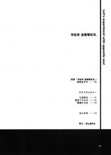 (C70) [Konno Seisakubou (Konno Azure)] Isei to Jikken Shitemiyou. (KiMiKiSS) [Korean] - page 5