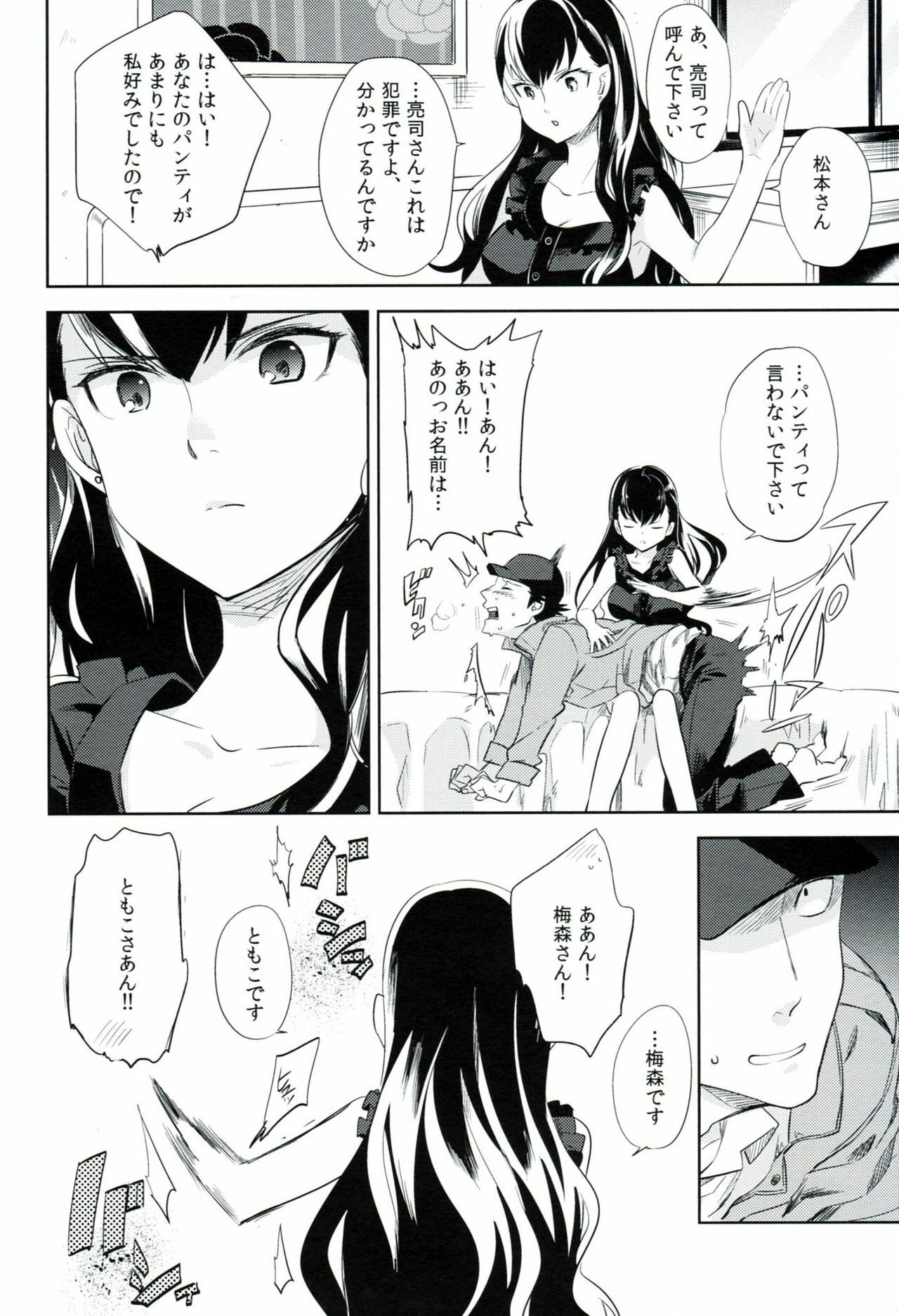 (HaruCC17) [goo-paaa (Ocha)] es no Madobe page 11 full