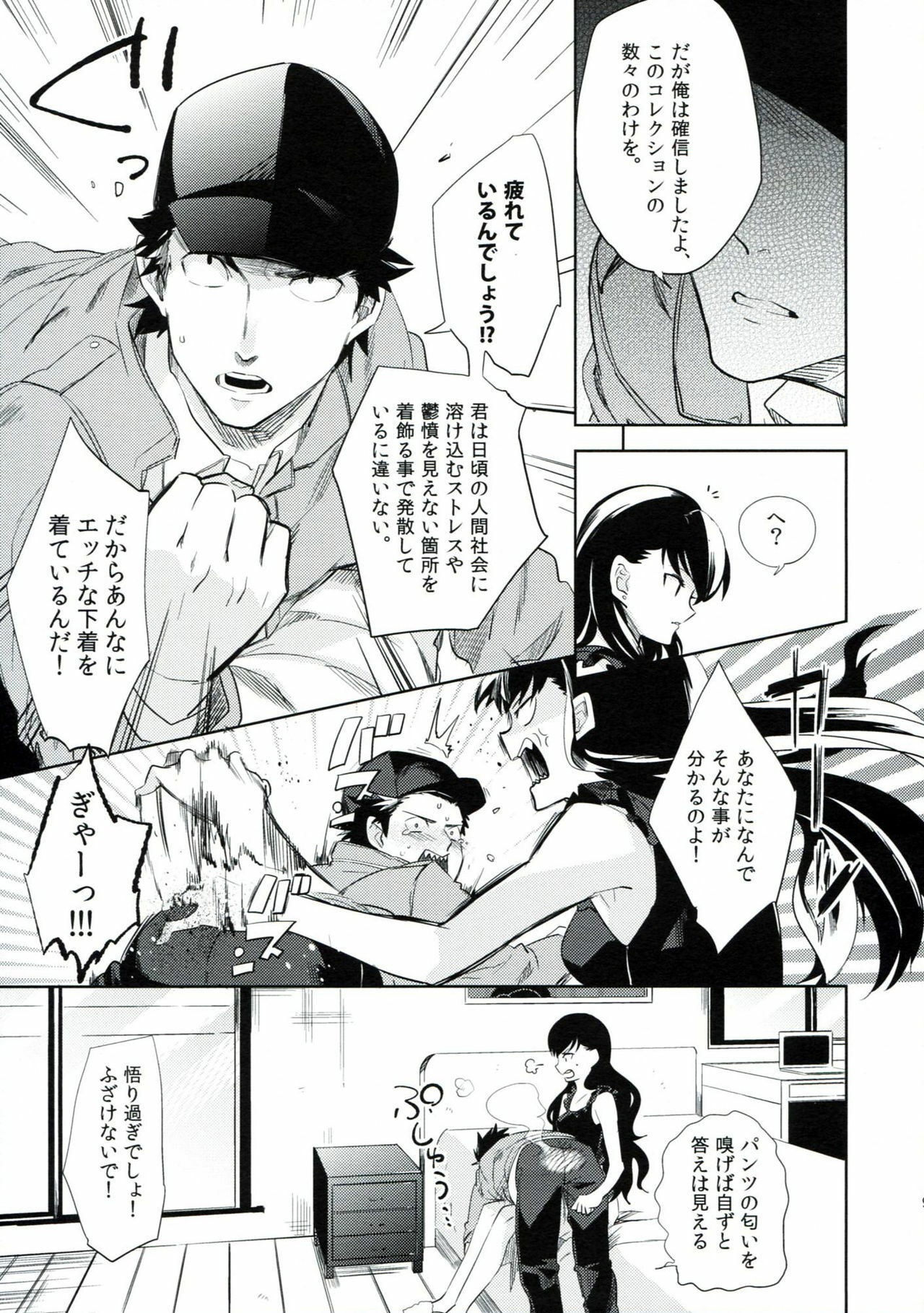 (HaruCC17) [goo-paaa (Ocha)] es no Madobe page 12 full