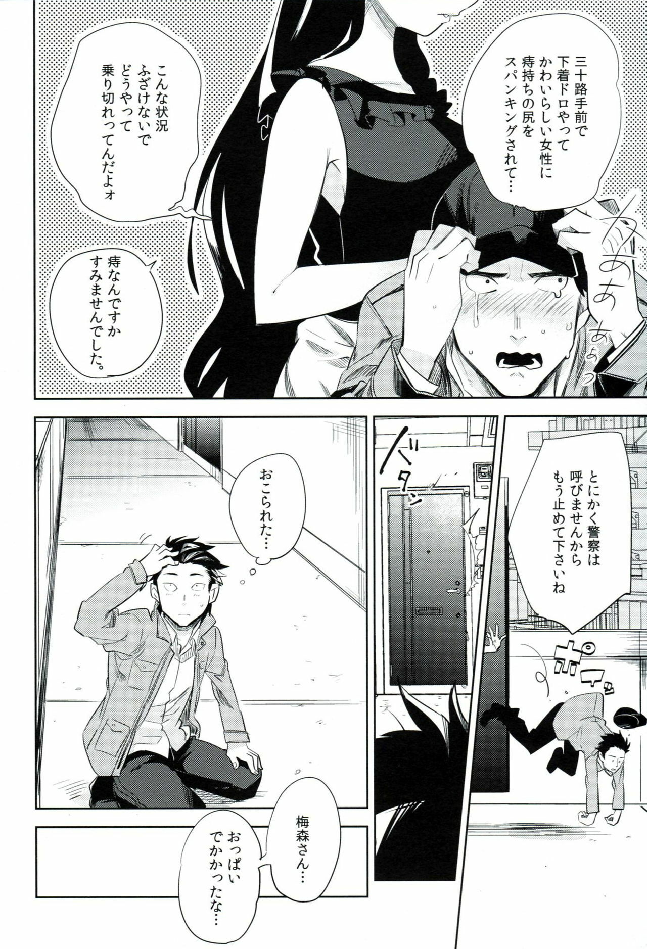 (HaruCC17) [goo-paaa (Ocha)] es no Madobe page 13 full