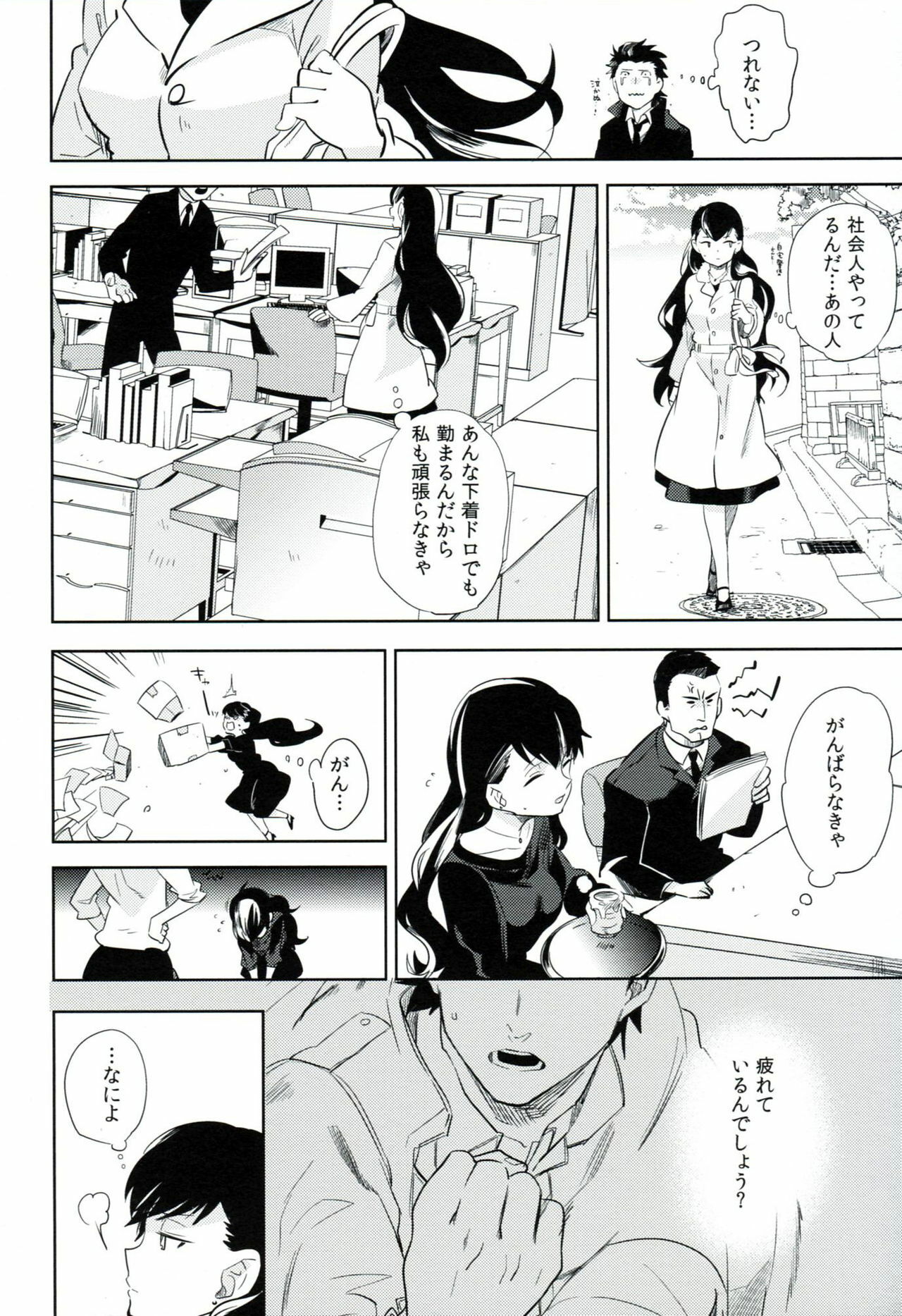 (HaruCC17) [goo-paaa (Ocha)] es no Madobe page 15 full