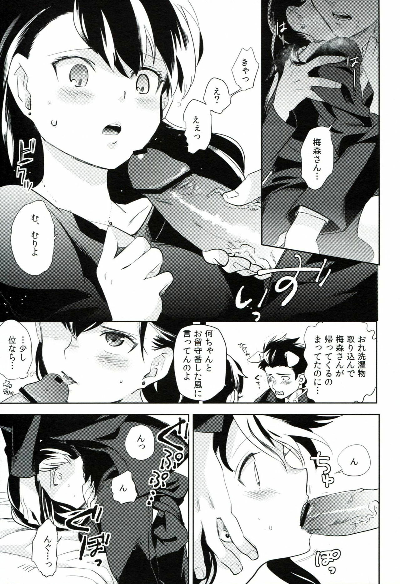 (HaruCC17) [goo-paaa (Ocha)] es no Madobe page 26 full