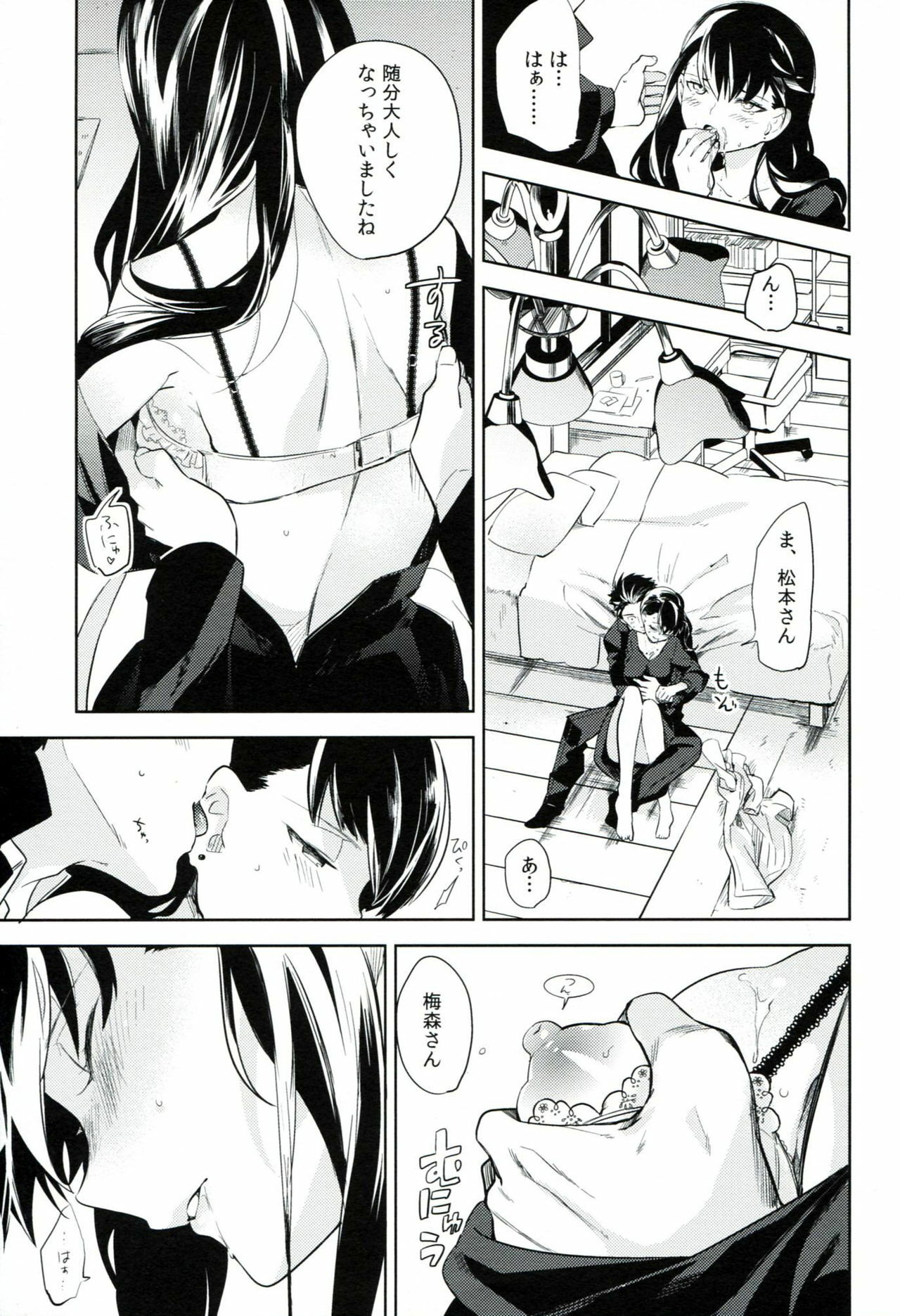 (HaruCC17) [goo-paaa (Ocha)] es no Madobe page 28 full