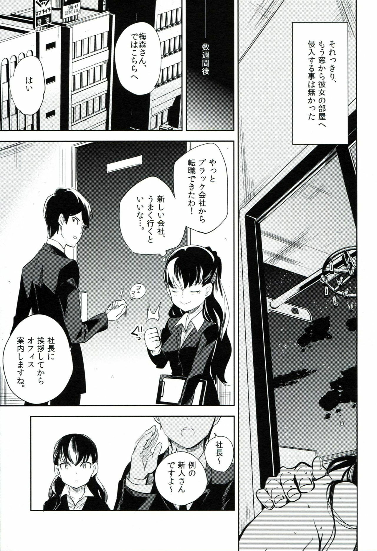 (HaruCC17) [goo-paaa (Ocha)] es no Madobe page 38 full