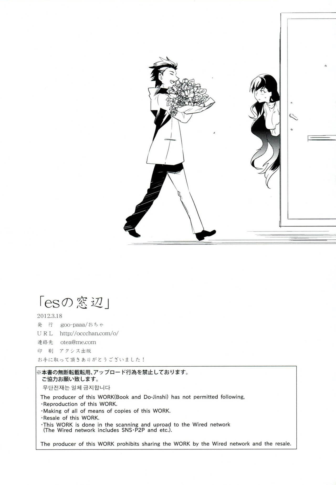 (HaruCC17) [goo-paaa (Ocha)] es no Madobe page 41 full