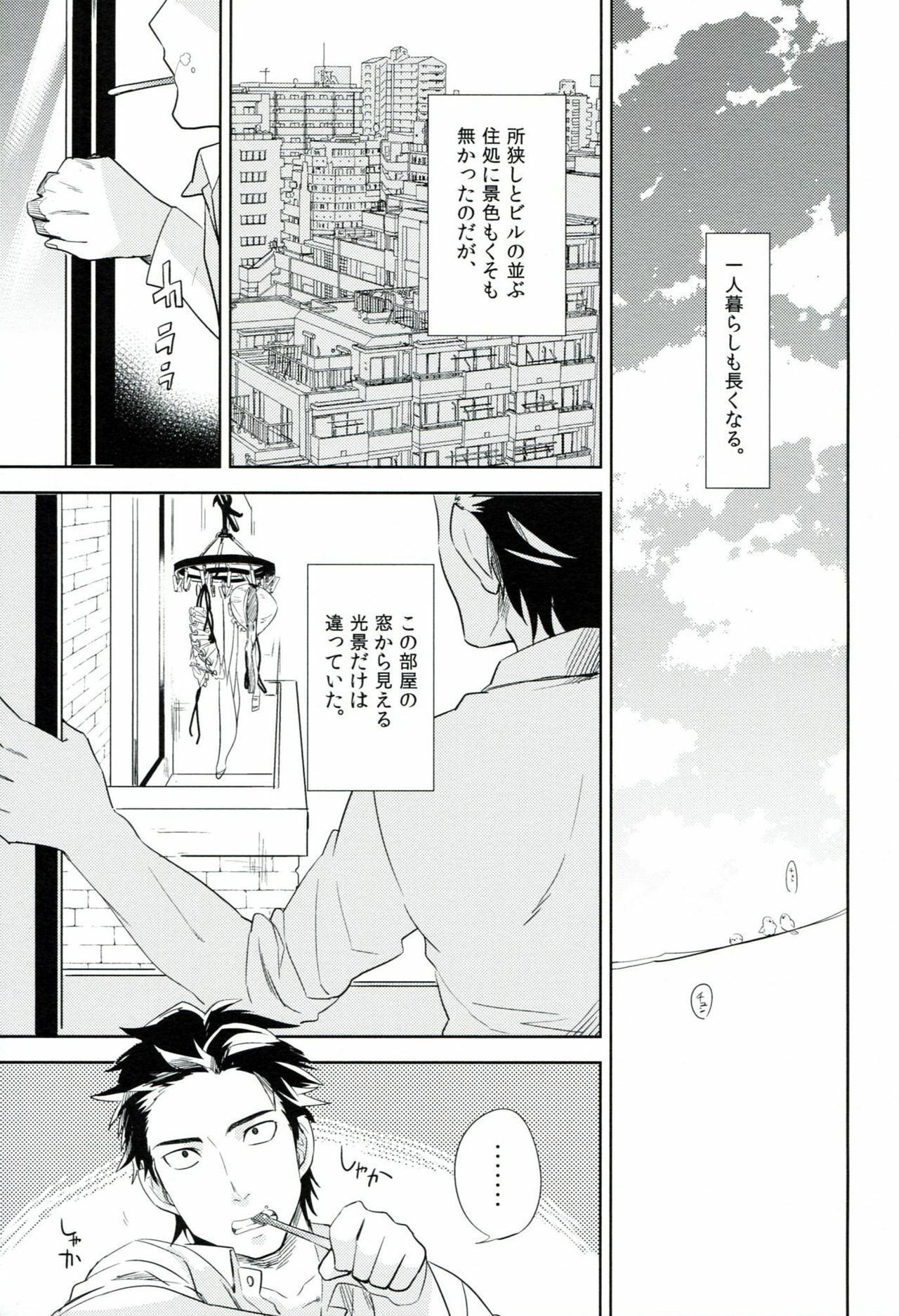 (HaruCC17) [goo-paaa (Ocha)] es no Madobe page 6 full