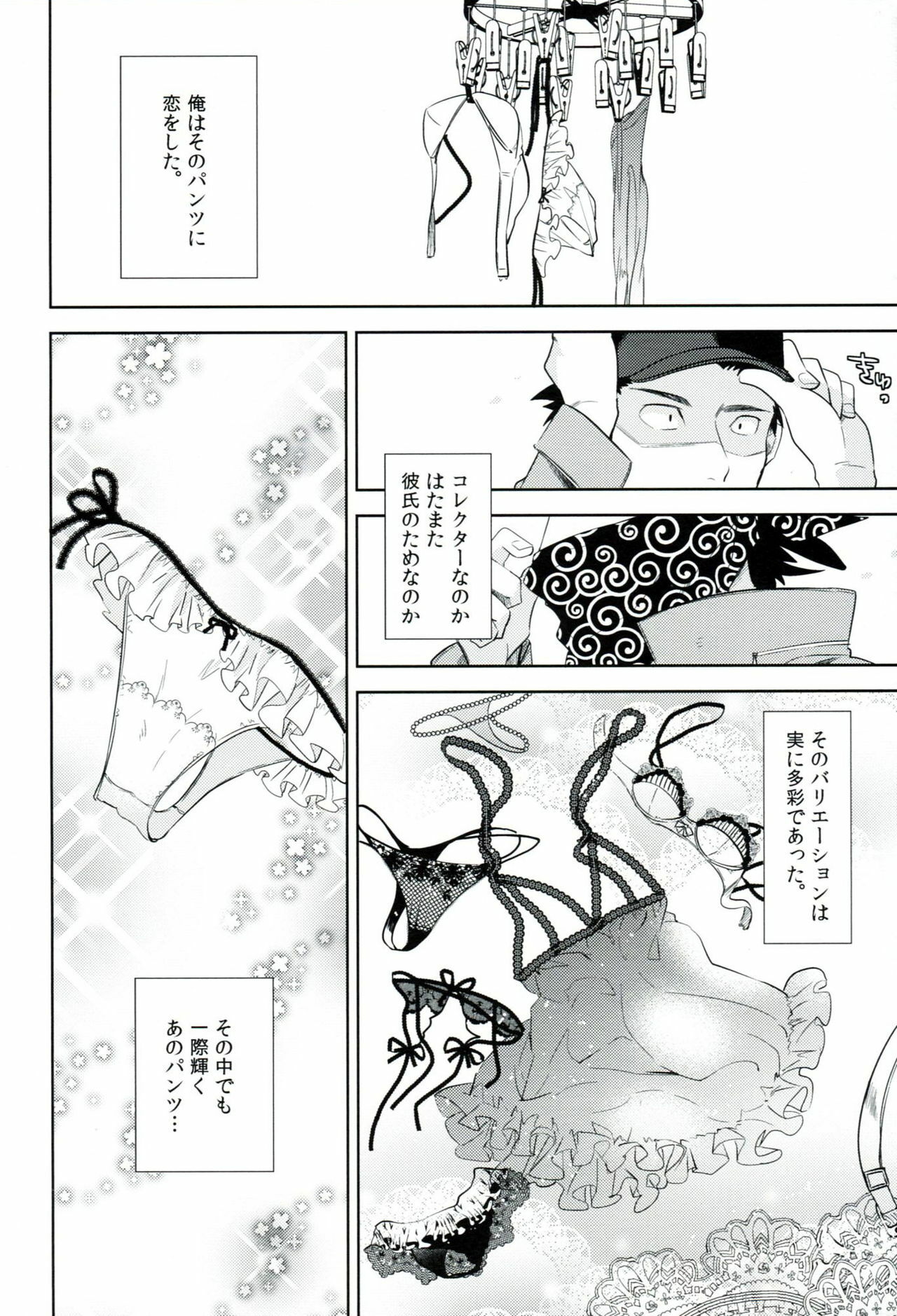 (HaruCC17) [goo-paaa (Ocha)] es no Madobe page 7 full