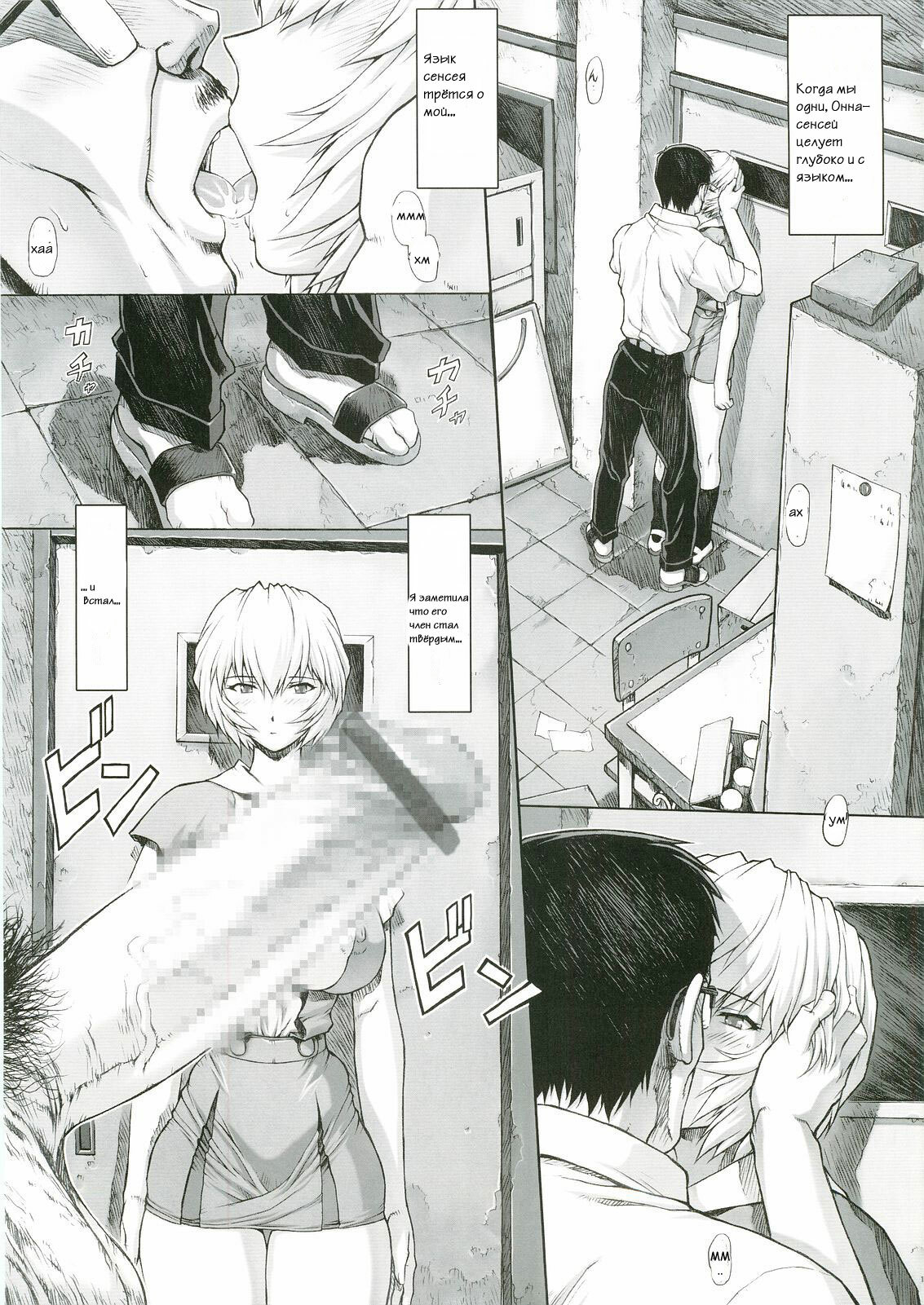 (C69) [Nakayohi Mogudan (Mogudan)] Ayanami Rei 00 (Neon Genesis Evangelion) [Russian] [Хикари-Пи] page 12 full