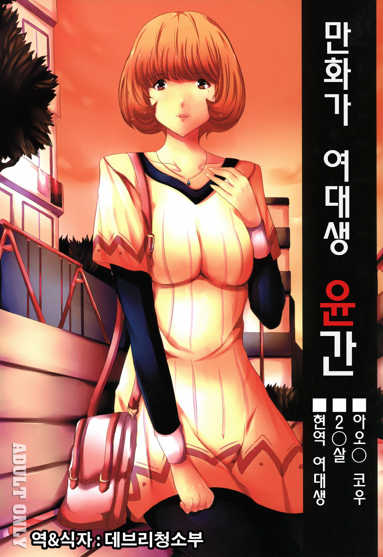 [Old Weapon (Kodai Heiki)] Mangaka Joshidaisei Rinkan (Bakuman) [Korean] [데브리청소부] [Digital] page 1 full