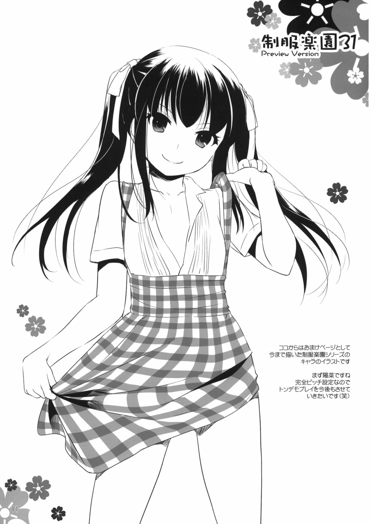 (COMITIA100) [Digital Lover (Nakajima Yuka)] Seifuku Rakuen 31 Preview Version page 11 full