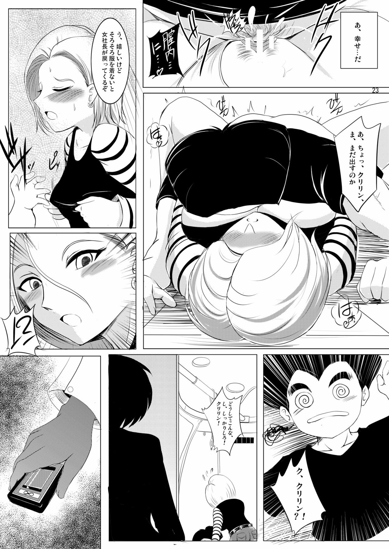 [Shouchuu MAC (Hozumi Kenji)] INFINITY18 (Dragon Ball Z) [Digital] page 21 full