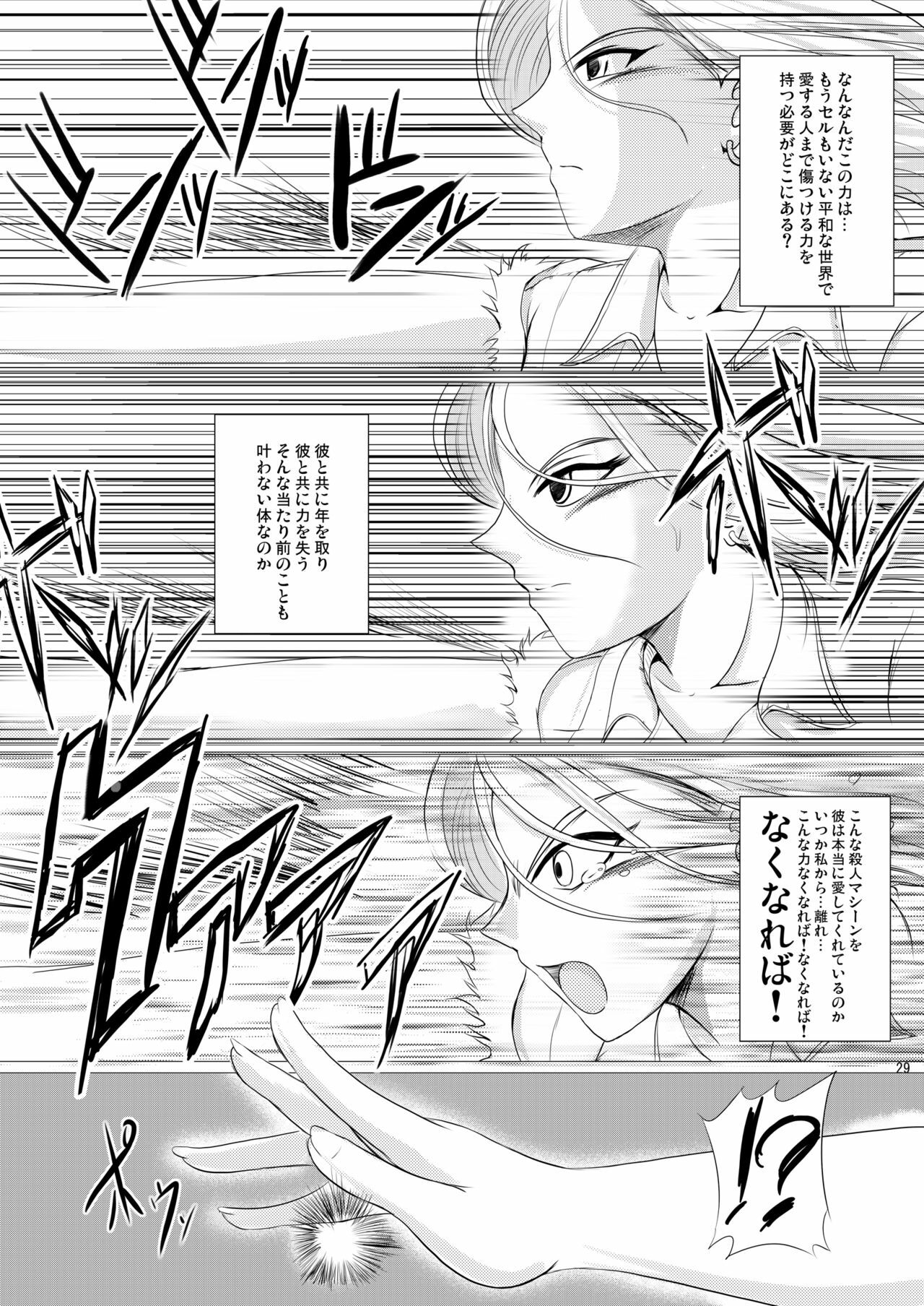 [Shouchuu MAC (Hozumi Kenji)] INFINITY18 (Dragon Ball Z) [Digital] page 27 full