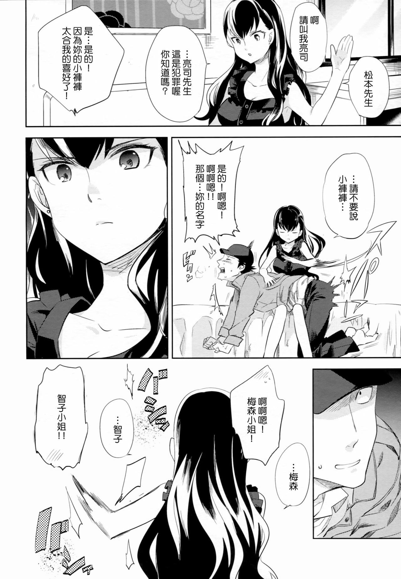 (HaruCC17) [goo-paaa (Ocha)] es no Madobe [Chinese] [Genesis漢化] page 11 full