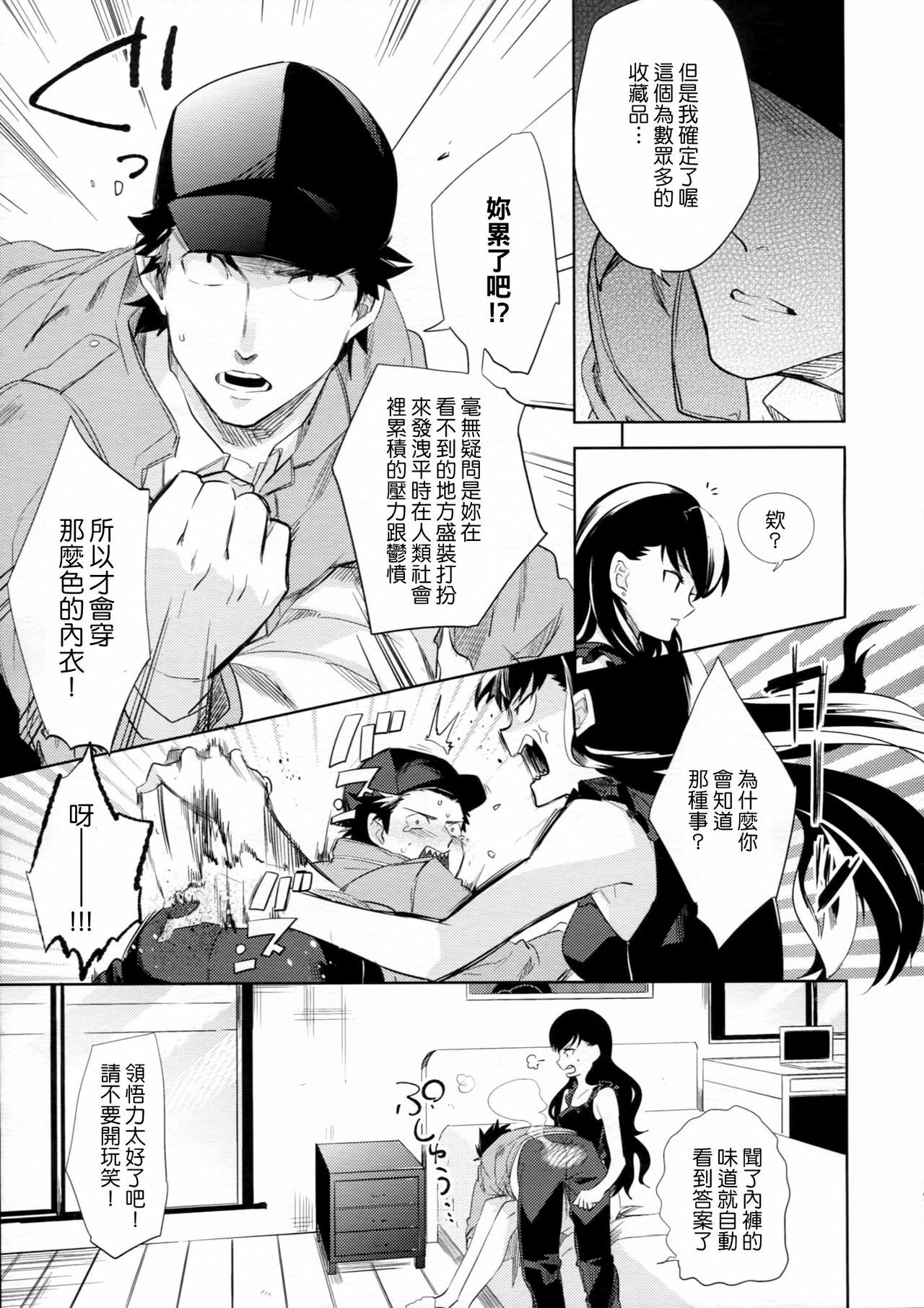 (HaruCC17) [goo-paaa (Ocha)] es no Madobe [Chinese] [Genesis漢化] page 12 full