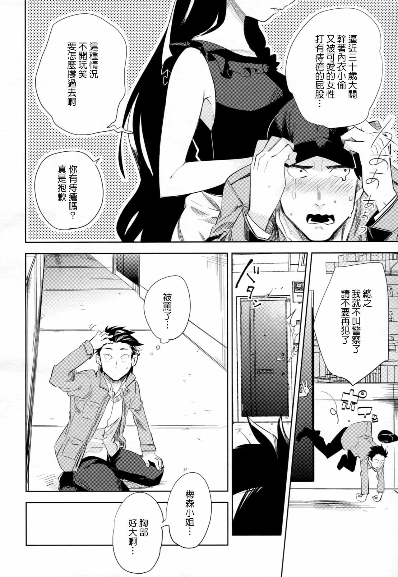 (HaruCC17) [goo-paaa (Ocha)] es no Madobe [Chinese] [Genesis漢化] page 13 full