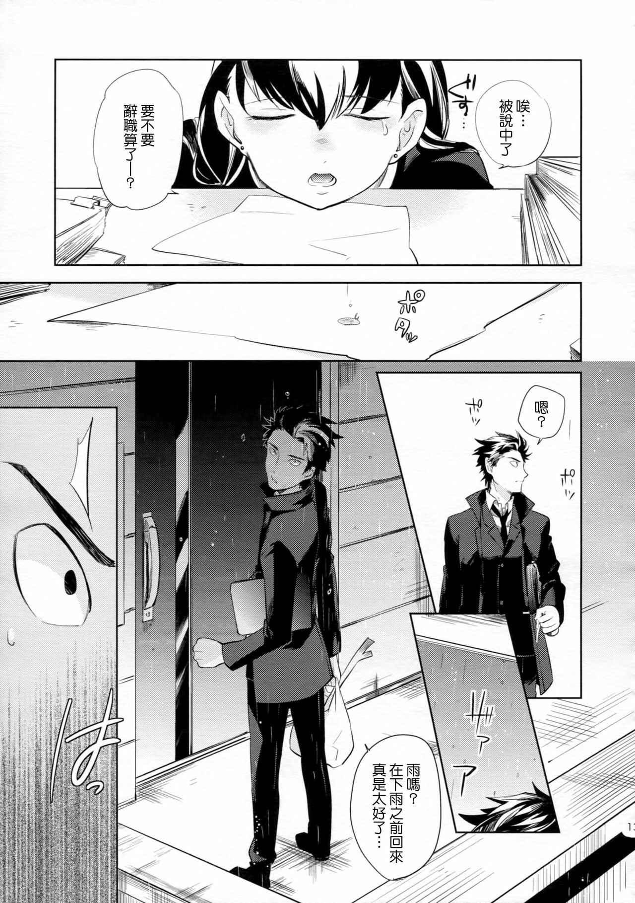 (HaruCC17) [goo-paaa (Ocha)] es no Madobe [Chinese] [Genesis漢化] page 16 full